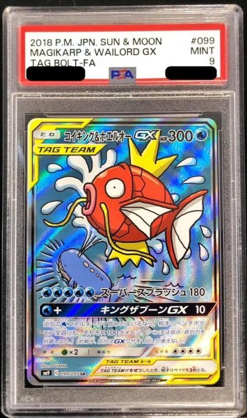 画像1: 【PSA9鑑定済】コイキング＆ホエルオーGX(SA)《-》{099/095}[-] (1)
