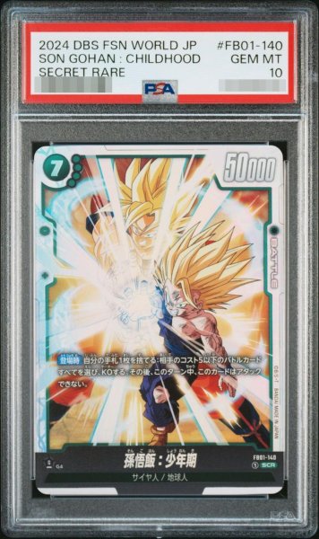画像1: 【PSA10鑑定済】孫悟飯；少年期《SCR》{FB01-140} (1)