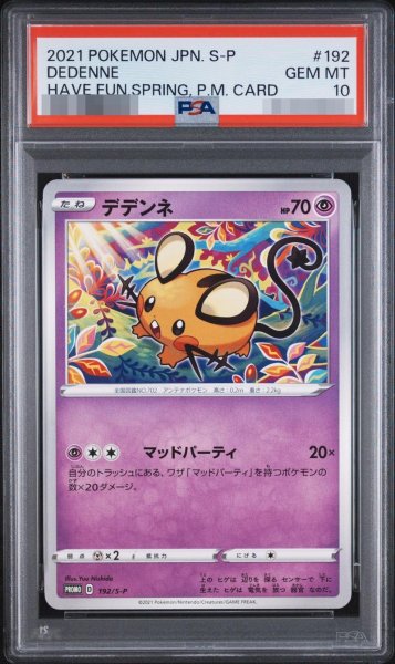 画像1: 【状態A-/PSA10鑑定済】デデンネ【P】{192/S-P} [S-P]《-》{192/S-P}[-] (1)