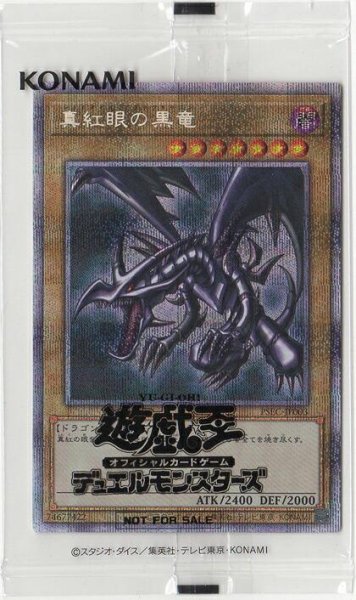 画像1: (未開封)真紅眼の黒竜《プリズマティックシークレット》{PSEC-JP003} (1)