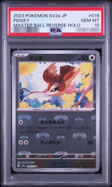 画像1: 【PSA10鑑定済】ポッポ C: マスターボールミラー《-》{016/165}[-] (1)