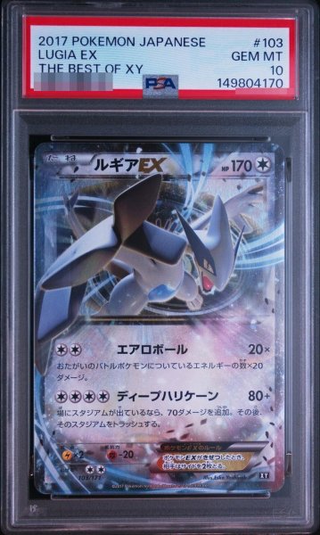画像1: 【状態A-/PSA10鑑定済】ルギアEX《-》{103/171}[-] (1)