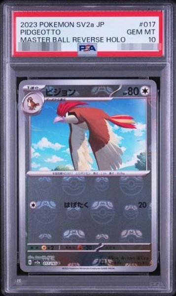画像1: 【PSA10鑑定済】ピジョン C: マスターボールミラー《-》{017/165}[-] (1)