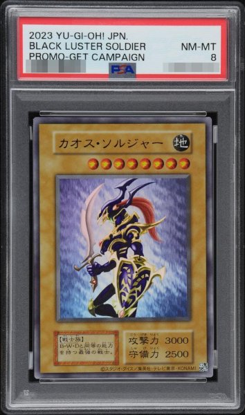 画像1: 【状態A-/PSA8鑑定済】カオスソルジャー(通常)《-》{-} (1)