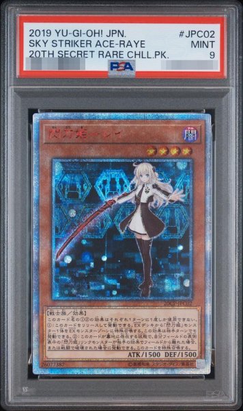 画像1: 【状態A-/PSA9鑑定済】閃刀姫-レイ《-》{20CP-JPC02} (1)