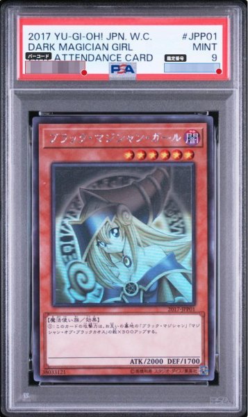 画像1: 【状態A-/PSA9鑑定済】ブラック・マジシャン・ガール HR [2017-JPP01]《HR》{[2017-JPP01]} (1)