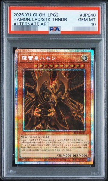 画像1: 【状態A-/PSA10鑑定済】降雷皇ハモン(アニメイラスト)《プリズマティックシークレット》{LPG2-JP040} (1)