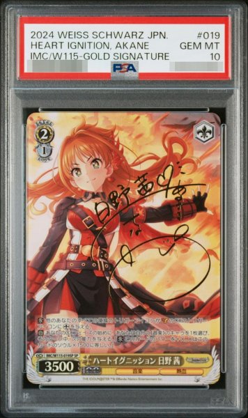 画像1: 【状態A-/PSA10鑑定済】ハートイグニッション　日野 茜《-SP SP》{IMC/W115-019} (1)