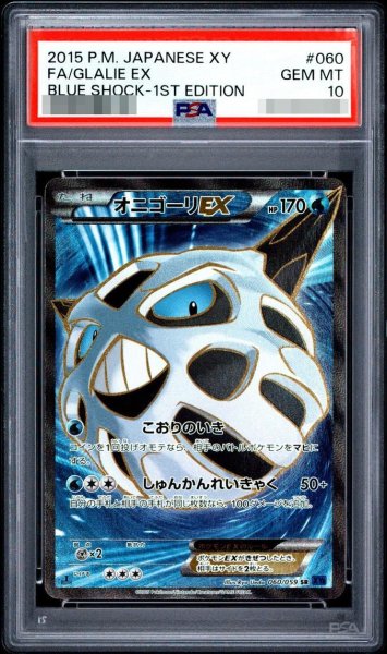 画像1: 【PSA10鑑定済】オニゴーリEX《SR》{060/059}[-] (1)
