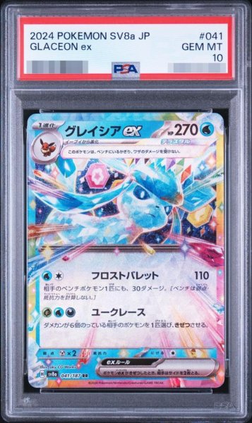 画像1: 【PSA10鑑定済】グレイシアex《RR》{041/187}[-] (1)