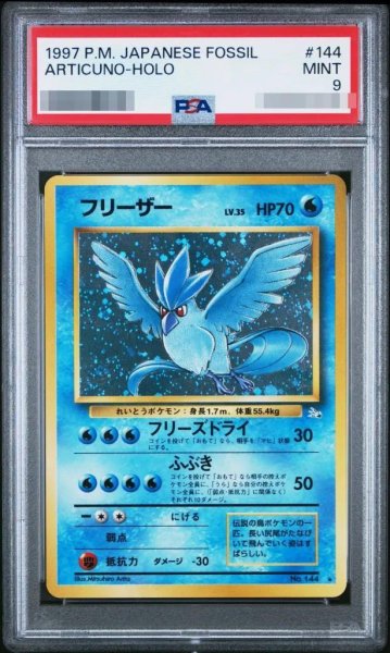 画像1: 【PSA9鑑定済】フリーザー LV.35《★》{旧裏}[-] (1)