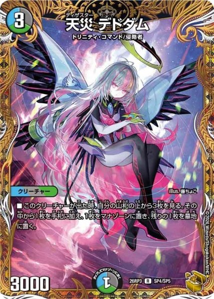 画像1: 天災デドダム《R》{26RP3SP4/SP5} (1)