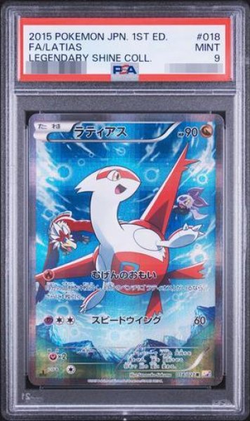 画像1: 【状態A-/PSA9鑑定済】ラティアス《-》{018/027}[-] (1)