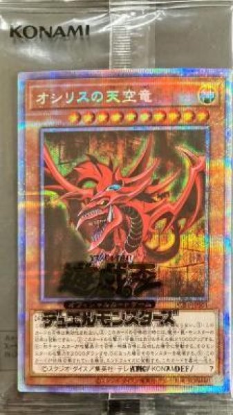 画像1: (未開封)オシリスの天空竜《プリズマティックシークレット》{PGB1-JPS01} (1)