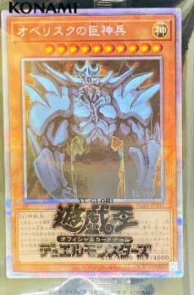 画像1: (未開封)オベリスクの巨神兵《プリズマティックシークレット》{PGB1-JPS02} (1)