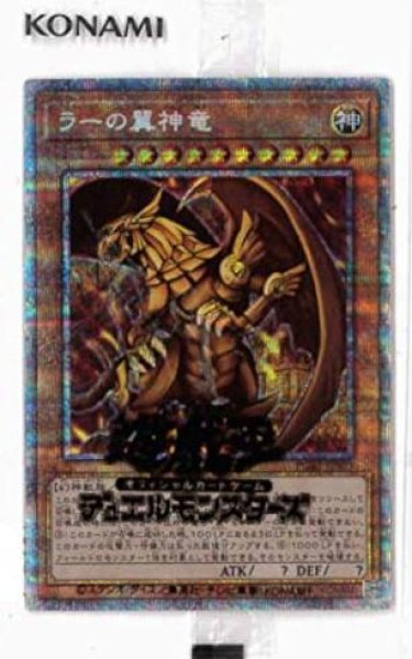 画像1: (未開封)ラーの翼神竜《プリズマティックシークレット》{PGB1-JPS03} (1)
