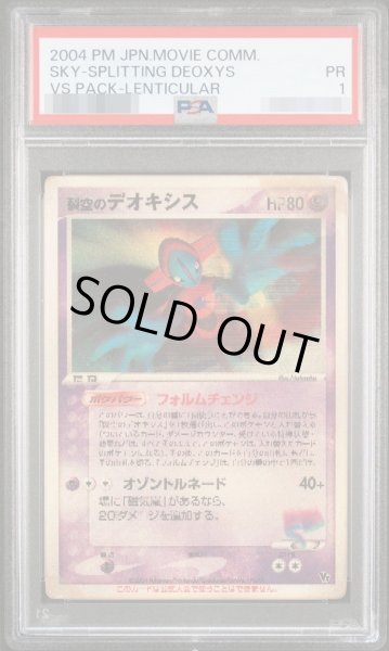 画像1: 【PSA1鑑定済】裂空のデオキシス《-》{-}[-] (1)