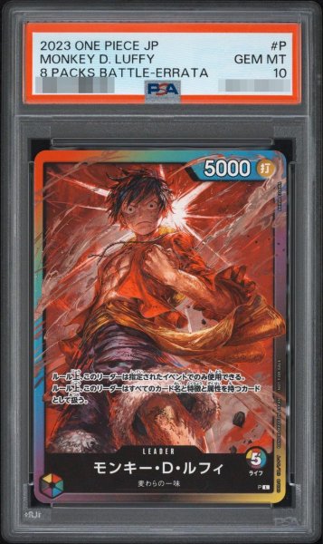 画像1: 【PSA10鑑定済】モンキー・D・ルフィ 修正後(ライフ5)《L》{P} (1)