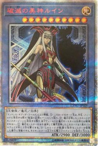 画像1: 破滅の美神ルイン《20thシークレット》{CYHO-JP029} (1)
