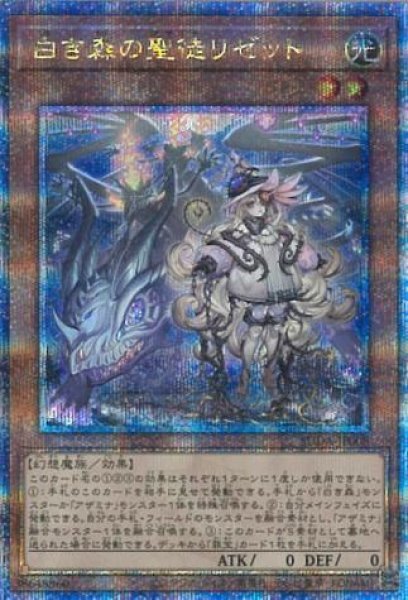 画像1: 白き森のリゼット《クォーターセンチュリーシークレット》{SUDA-JP008} (1)