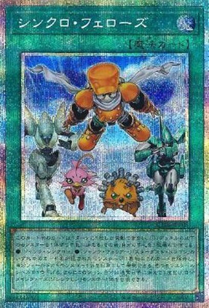 画像1: シンクロフェローズ《プリズマティックシークレット》{SD48-JPP05} (1)