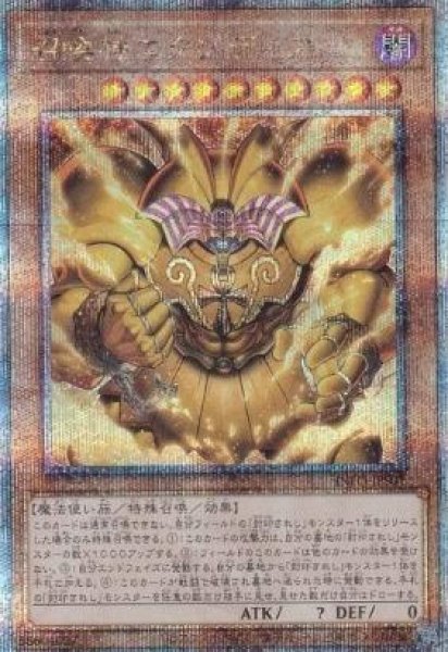 画像1: 【状態A-】召喚神エクゾデア《クォーターセンチュリーシークレット》{INFO-JPS01} (1)