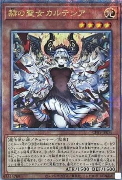 画像1: 【状態A-】赫の聖女カルテシア《クォーターセンチュリーシークレット》{CF01-JPS04} (1)