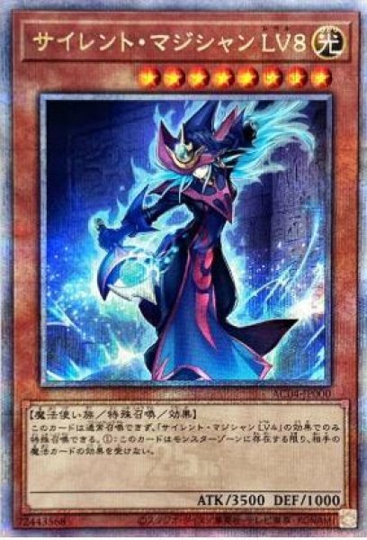 画像1: 【状態A-】サイレントマジシャンLV8《クォーターセンチュリーシークレット》{AC04-JP000} (1)