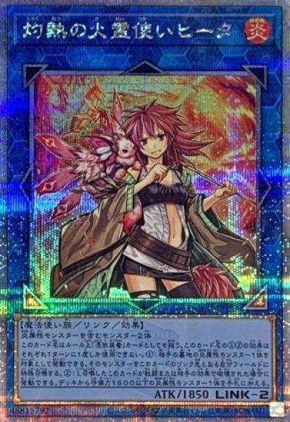 画像1: 【状態A-】灼熱の火霊使いヒータ《クォーターセンチュリーシークレット》{QCCU-JP187} (1)