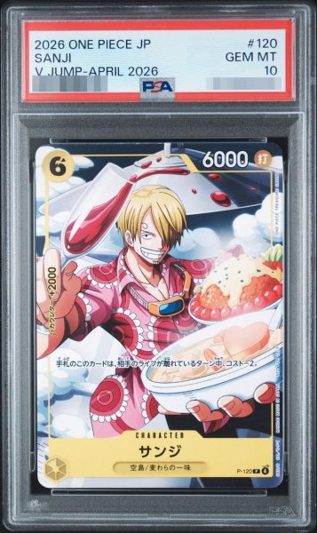 画像1: 【PSA10鑑定済】サンジ《-》{P-120} (1)