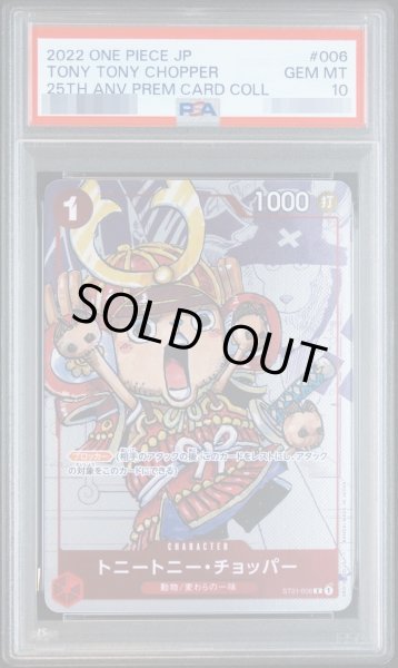 画像1: 【PSA10鑑定済】トニートニー・チョッパー《-》{ST01-006} (1)