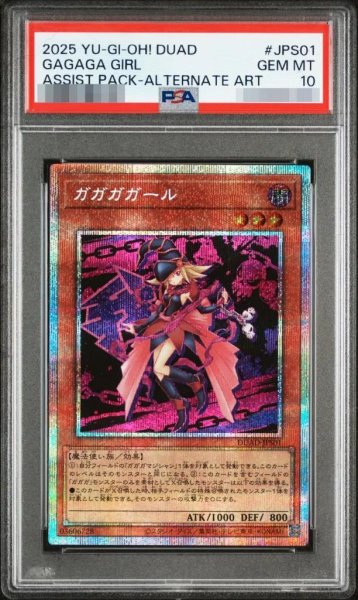 画像1: 【状態A-/PSA10鑑定済】ガガガガール《-》{DUAD-JP501} (1)