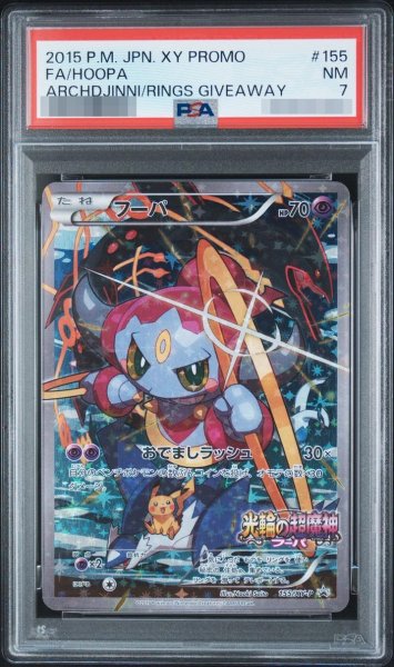 画像1: 【PSA7鑑定済】フーパ《-》{155/XY-P}[-] (1)