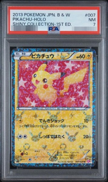 画像1: 【状態A-/PSA7鑑定済】ピカチュウ《-》{007/020}[-] (1)