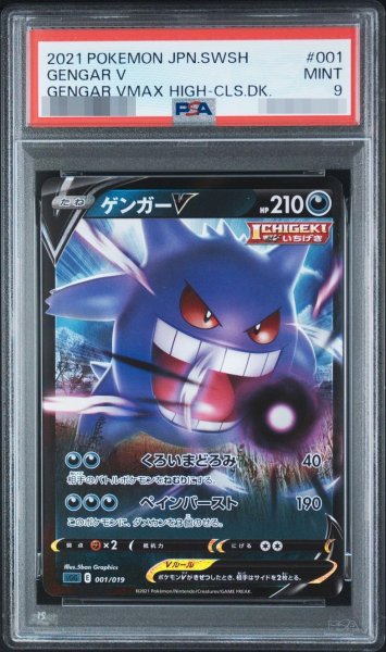画像1: 【状態A-/PSA9鑑定済】ゲンガーV《-》{001/019}[-] (1)