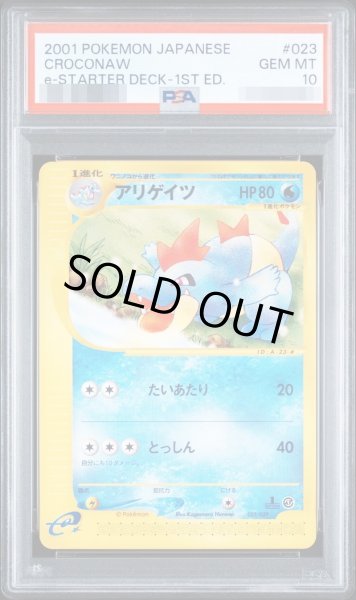 画像1: 【状態A-/PSA10鑑定済】アリゲイツ（カードe）《-》{023/029}[-] (1)