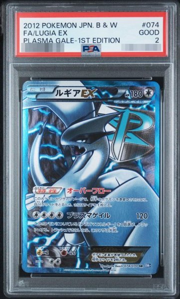 画像1: 【状態A-/PSA2鑑定済】ルギアEX《SR》{074/070}[-] (1)