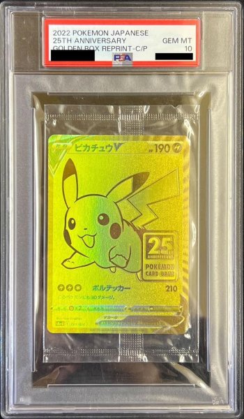 画像1: 【PSA10鑑定済】ピカチュウV(未開封)《-》{001/015}[-] (1)