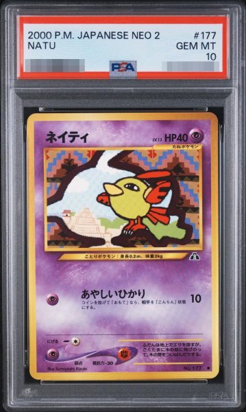 画像1: 【PSA10鑑定済】ネイティ　旧裏《-》{177}[-] (1)