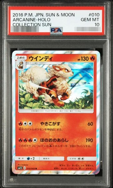 画像1: 【PSA10鑑定済】ウインディ【R】{010/060} [SM1S]《-》{010/060}[-] (1)