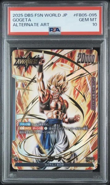 画像1: 【PSA10鑑定済】ゴジータ《-》{FB05-095} (1)