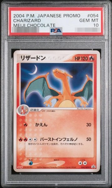 画像1: 【状態B/PSA10鑑定済】リザードン P（明治 ポケモンチョコスナック）《-》{054/ADV-P}[-] (1)