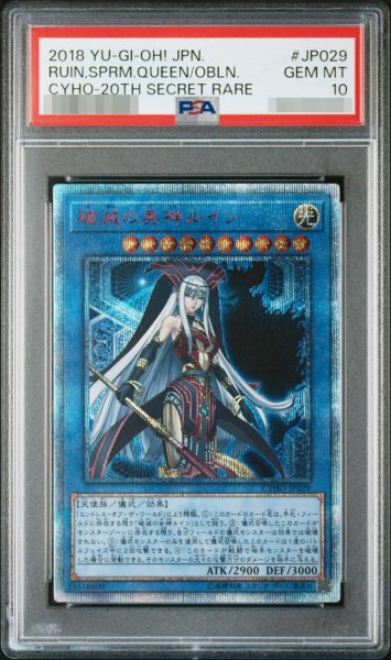 画像1: 【状態A-/PSA10鑑定済】破滅の美神ルイン《-》{CYHO-JP029} (1)