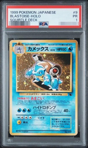 画像1: 【PSA1鑑定済】カメックス lv.52《-》{旧裏}[-] (1)
