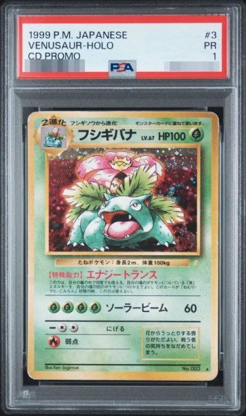 画像1: 【PSA1鑑定済】フシギバナ lv.67《-》{旧裏}[-] (1)