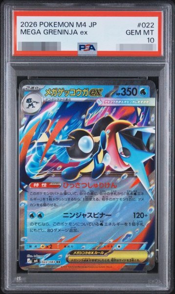画像1: 【PSA10鑑定済】メガゲッコウガex《-》{022/083}[-] (1)