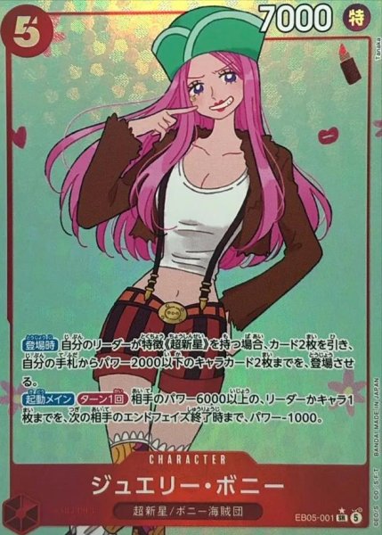 画像1: ジュエリー・ボニー(パラレル/illust:Tanaka)《-》{EB05-001} (1)