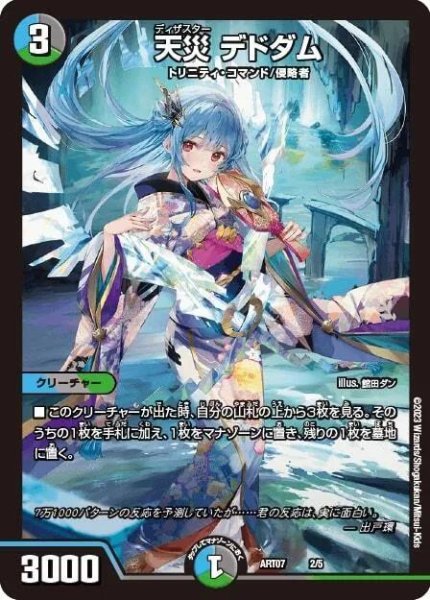 画像1: 天災デドダム【神アート】《-》{2/5} (1)