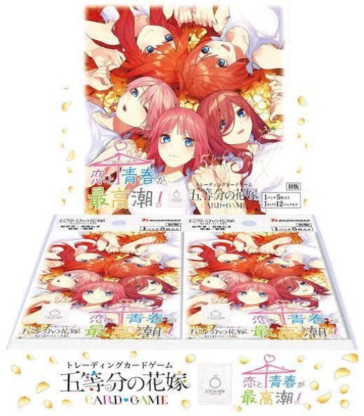 画像1: 五等分の花嫁　恋と青春が最高潮《未開封BOX》 (1)