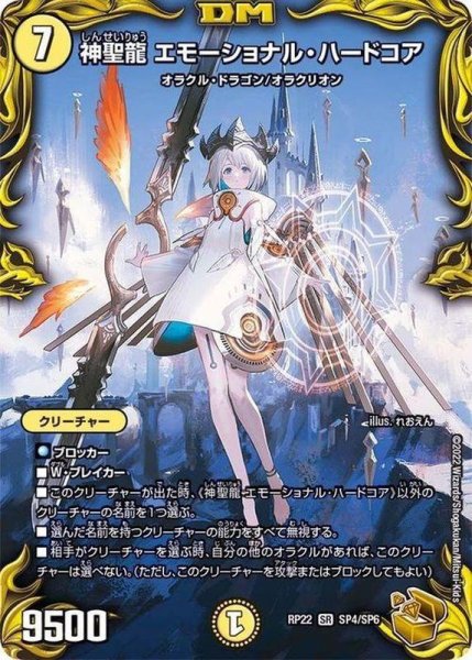 画像1: 【PSA9鑑定済】神聖龍エモーショナル・ハードコア《SR》{RP22SP4/SP6} (1)